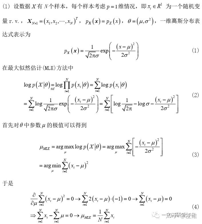 多维高斯分布