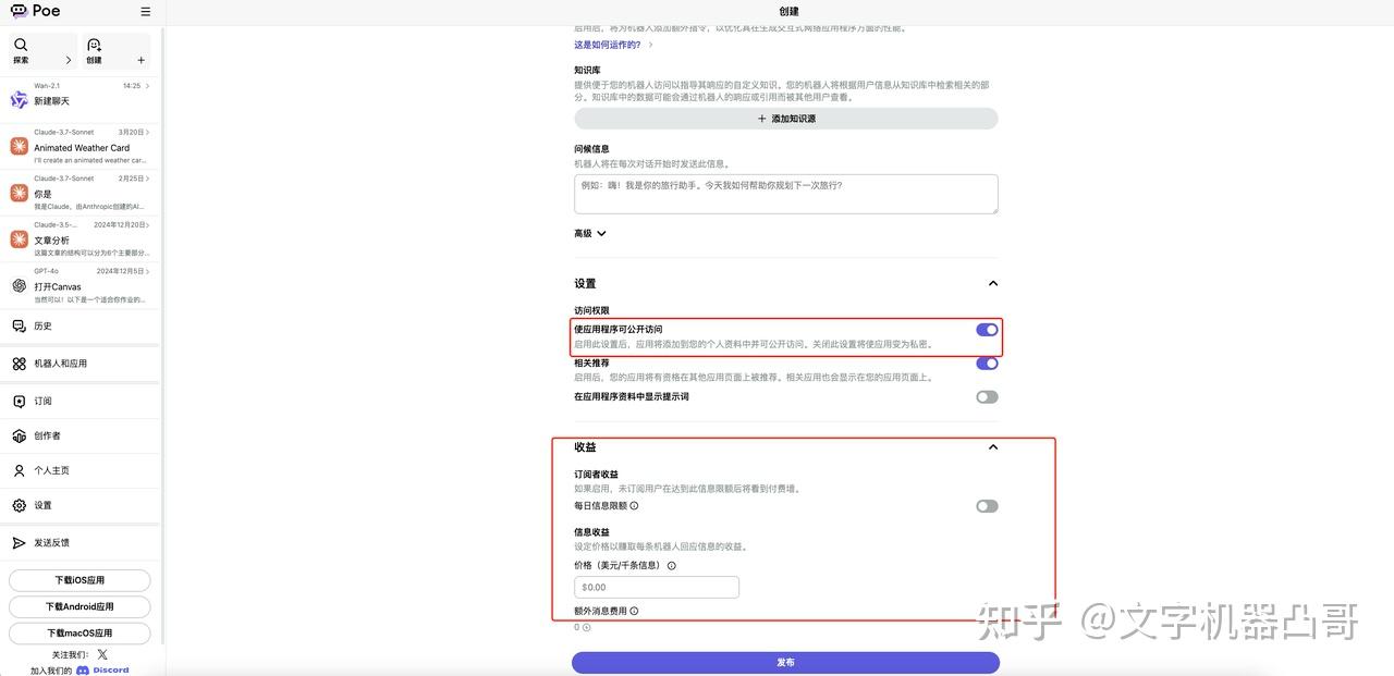 Poe国内使用指南（超详细） - 知乎