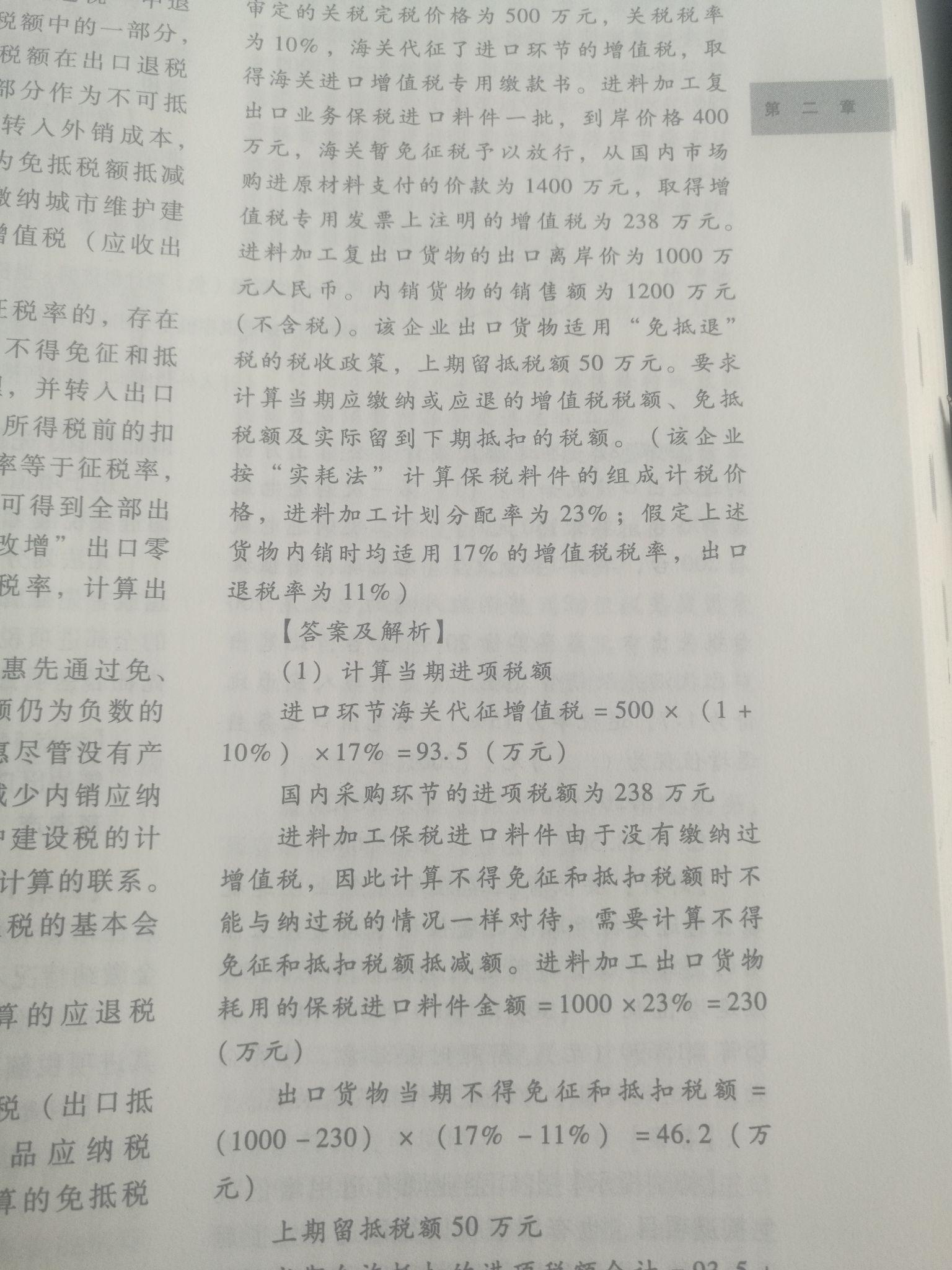 复出口业务,计算不得免征和抵扣税额抵减额公