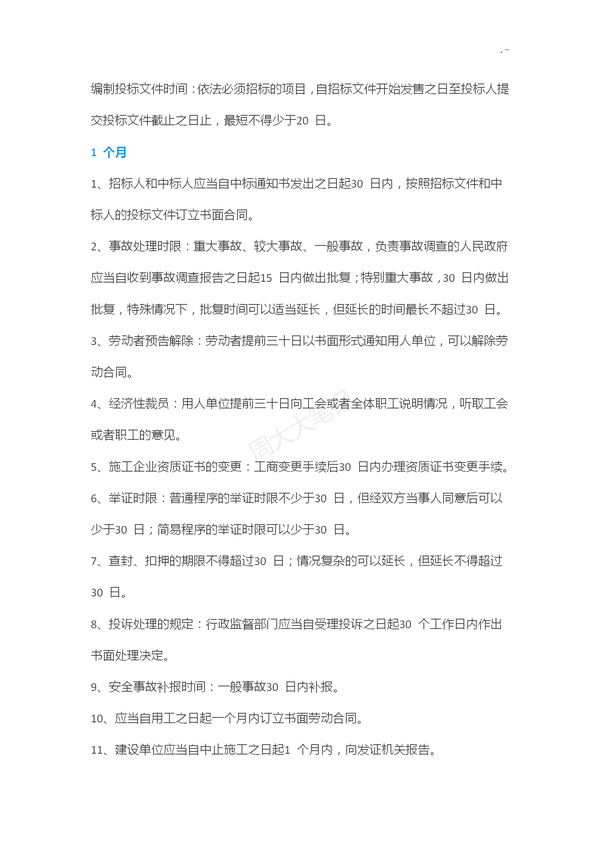 二建各科记忆口诀