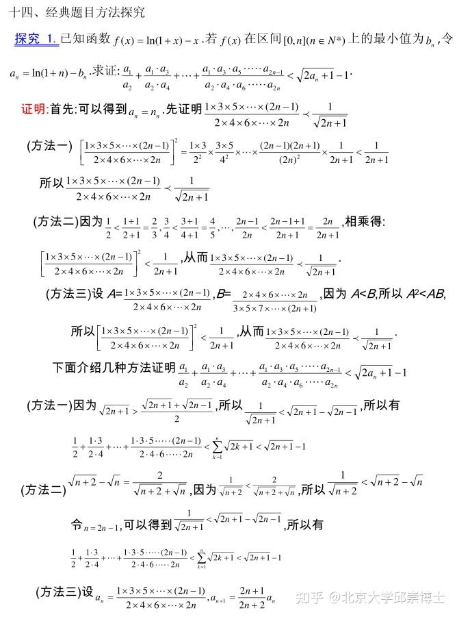 高中数学，“放缩法”解不等式技巧+题型归纳全汇总！ - 知乎