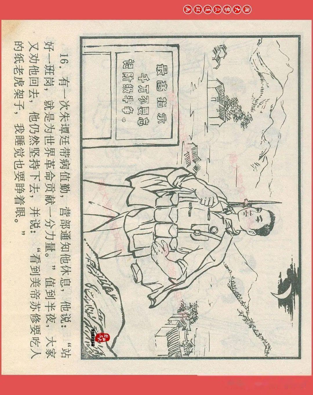 井冈山连环画图片