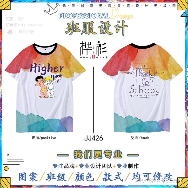 班服設計的路有趣且不失靈魂