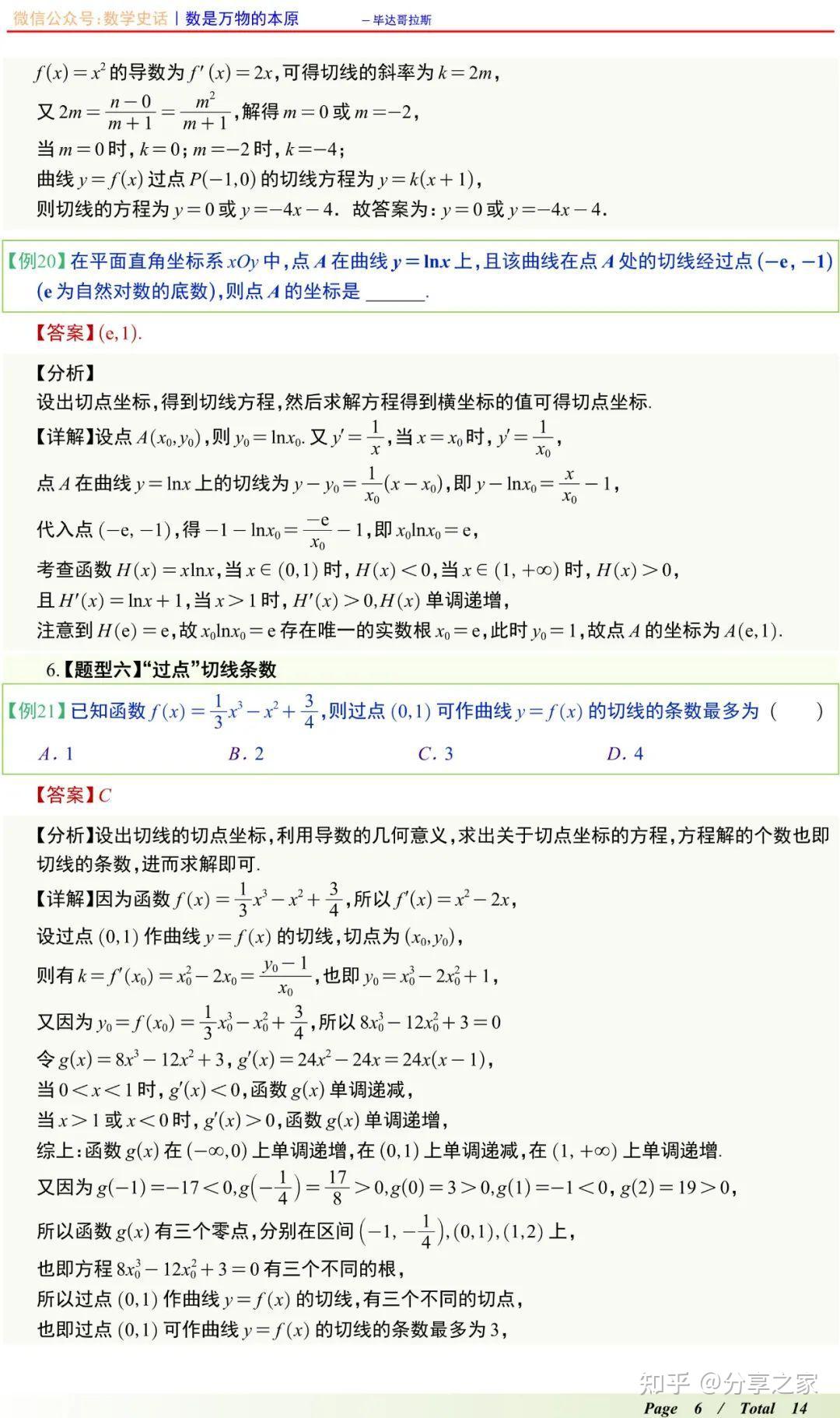 高中数学导数求切线方程题型分类归纳 - 知乎