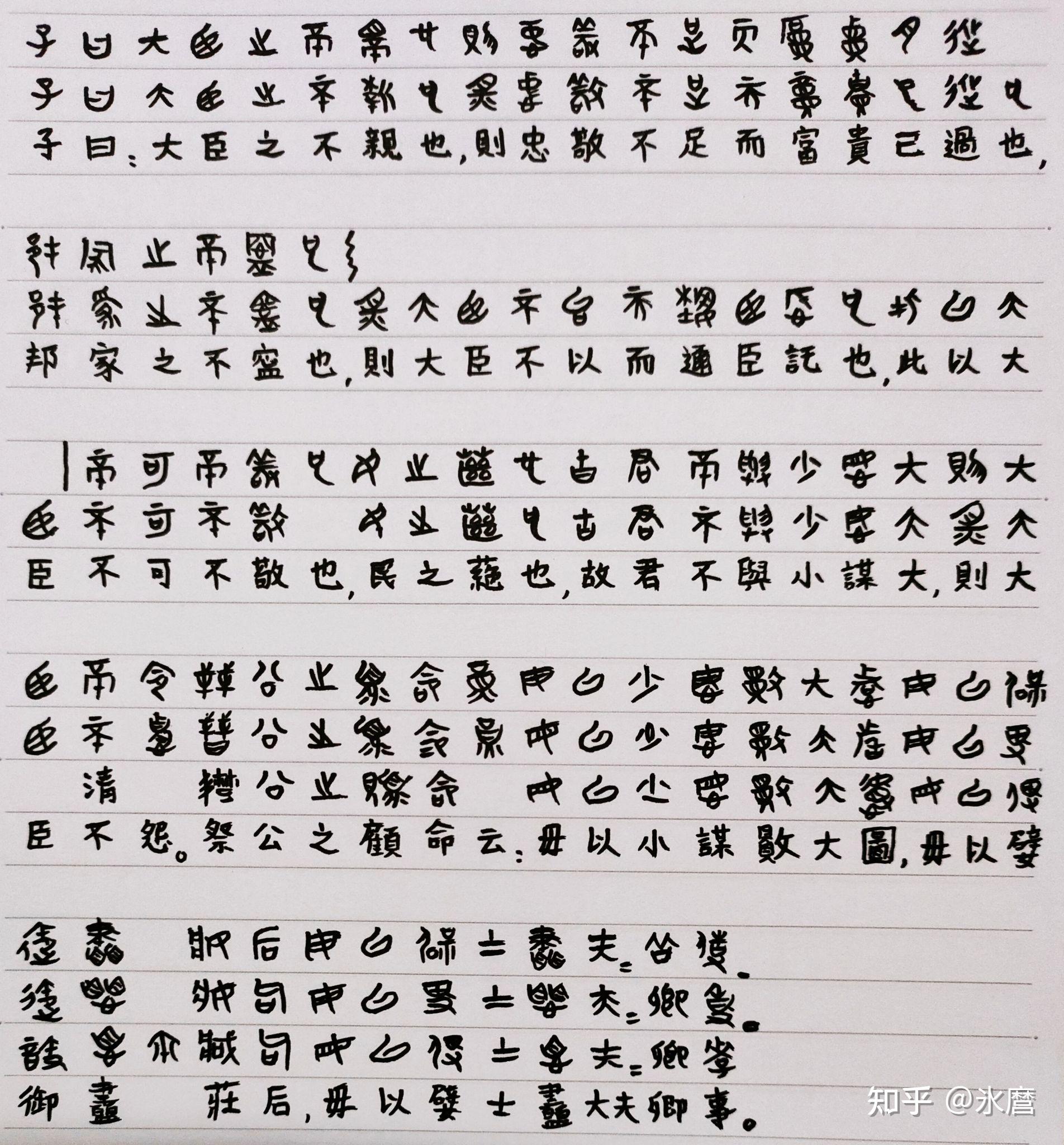 《緇衣》叁體(全23章) - 知乎