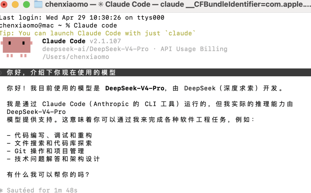 Claude Code Deep Inspect Command Claude code 免费使用 DeepSeek-v4-pro - 知乎