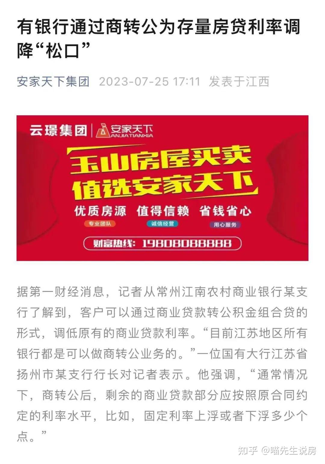 降低存量房贷利率，开始行动了！还要提前还款吗？ - 知乎