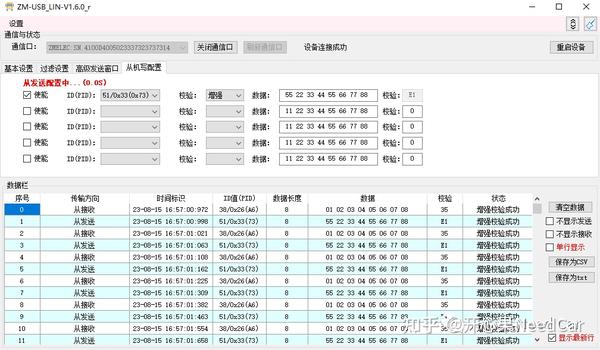 Lin Tool 嵌入式开发:Lin总线入门实践 - 知乎