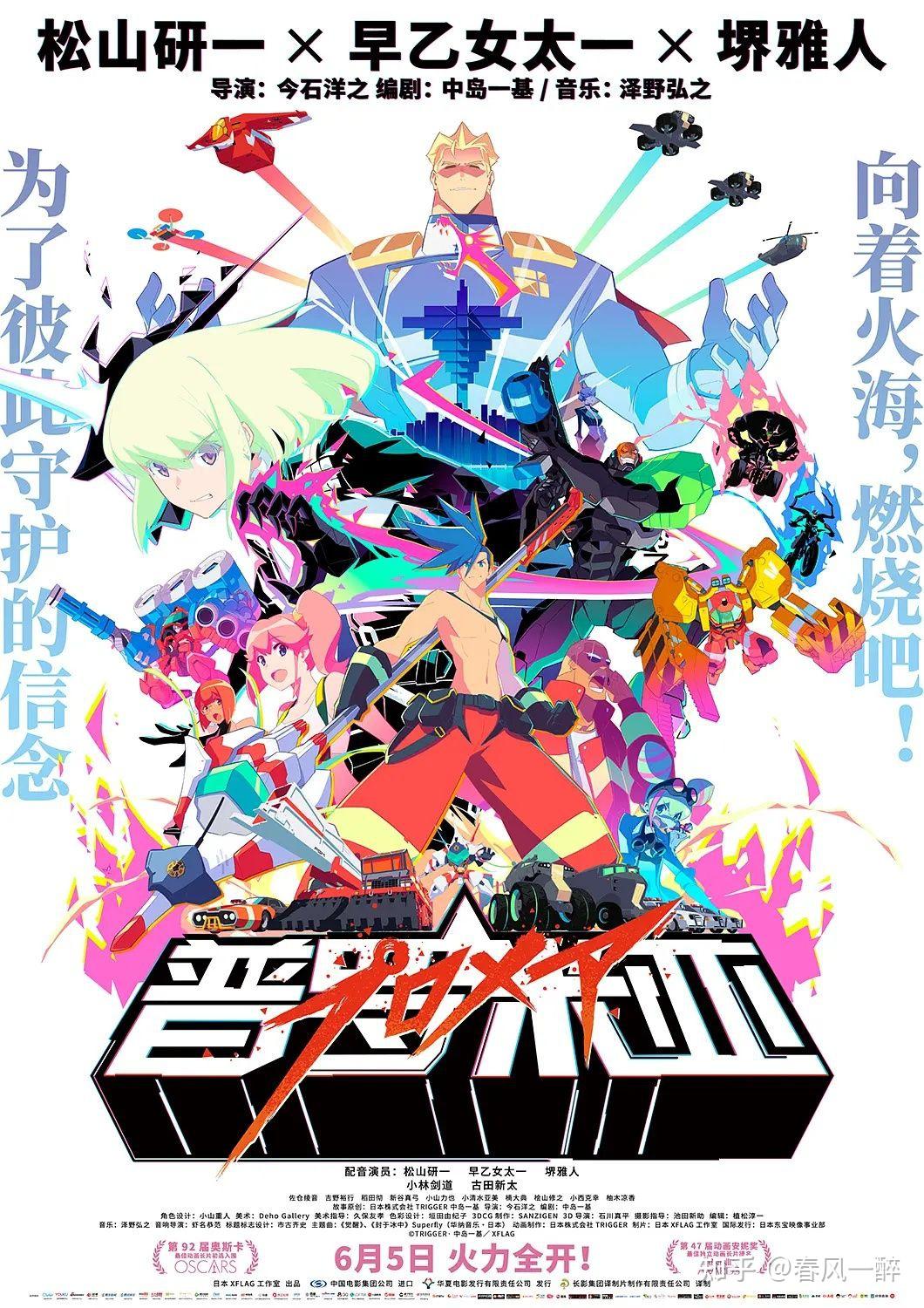 如何评价剧场动画普罗米亚promare