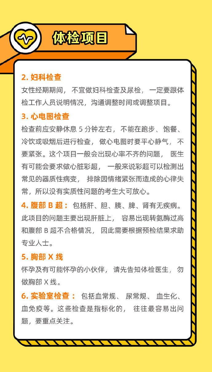 公务员体检注意事项