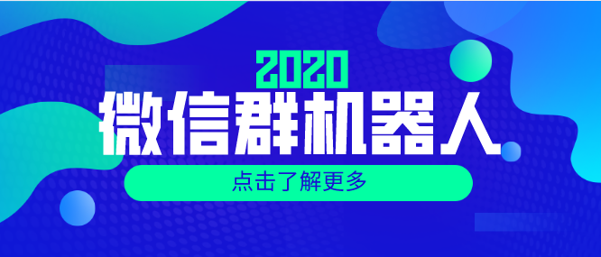 微信群有机器人管理吗 v2-d0eb646fff9a00f8f23c123ba820e53e_1440w.jpg?source=172ae18b
