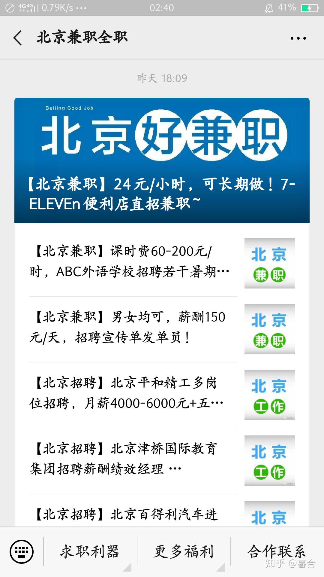 寒暑假周六日想找兼职最适合最靠谱的兼职途径就在这里了亲身经验