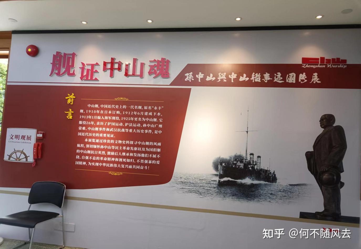 永不消逝的孙中山与中山舰 - 知乎