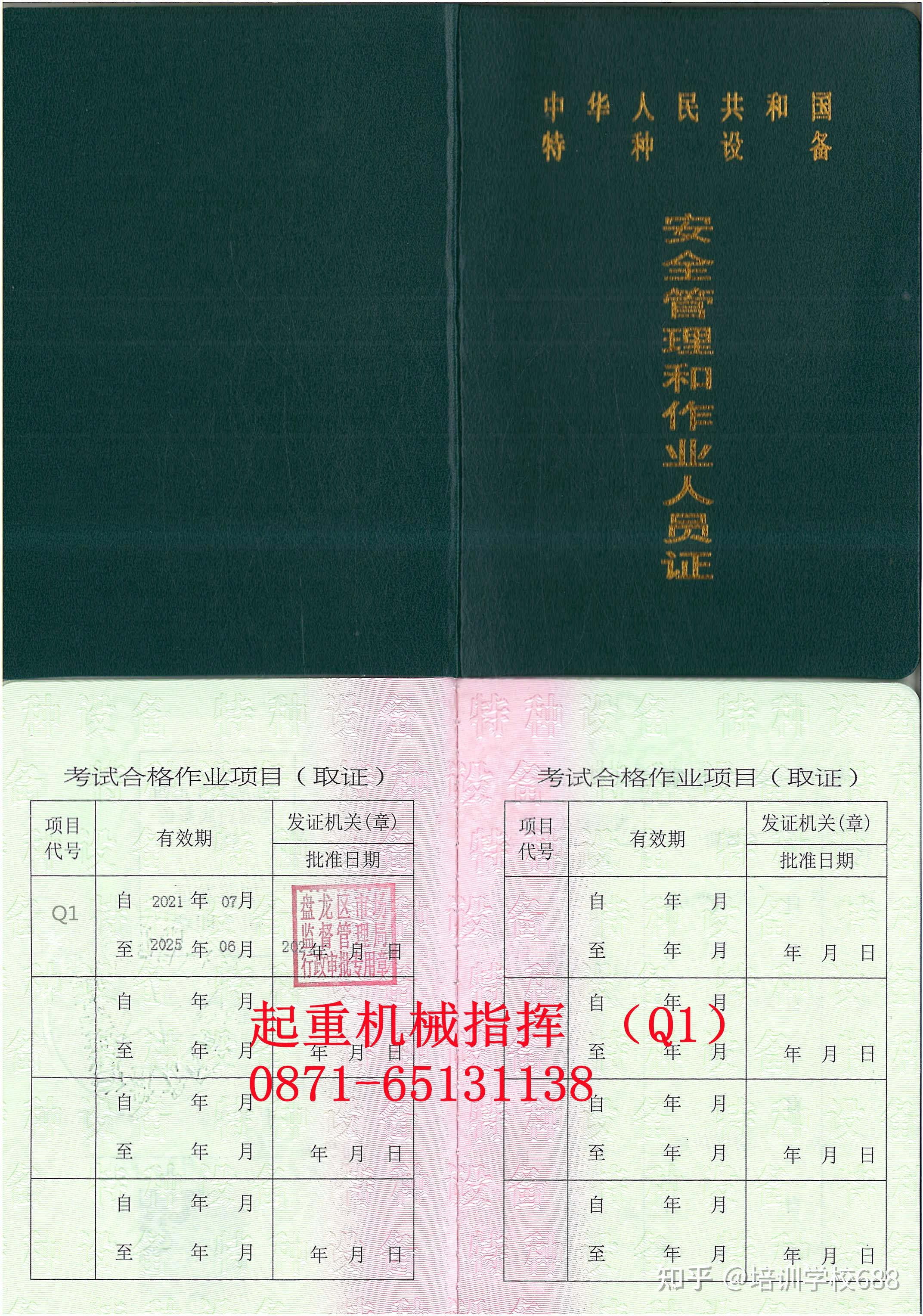 起重机械指挥 (q1)