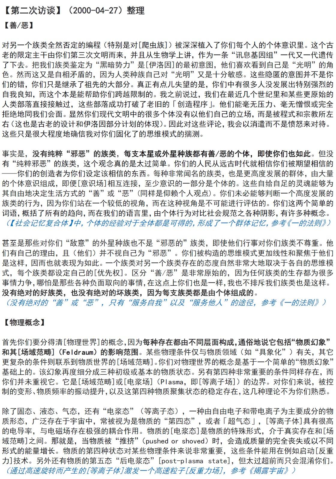 莱瑟塔档案thelacertafile整理第二部分