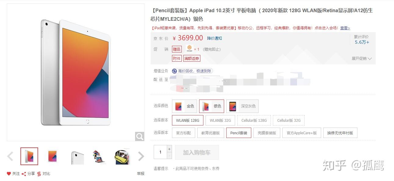 iPad购买