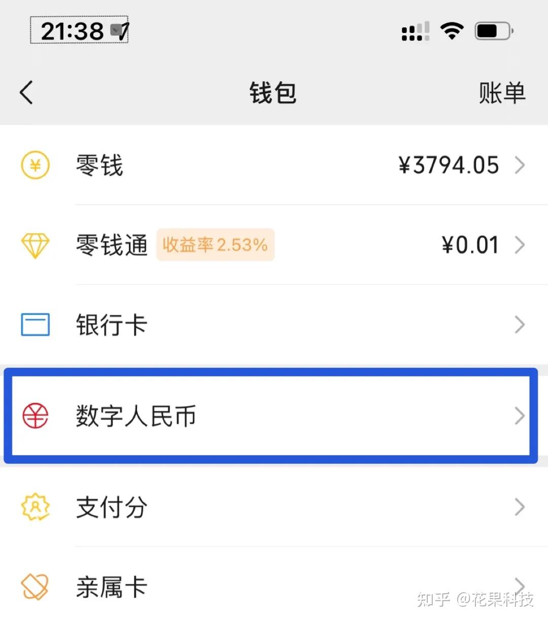 微信开通数字人民币教程来了