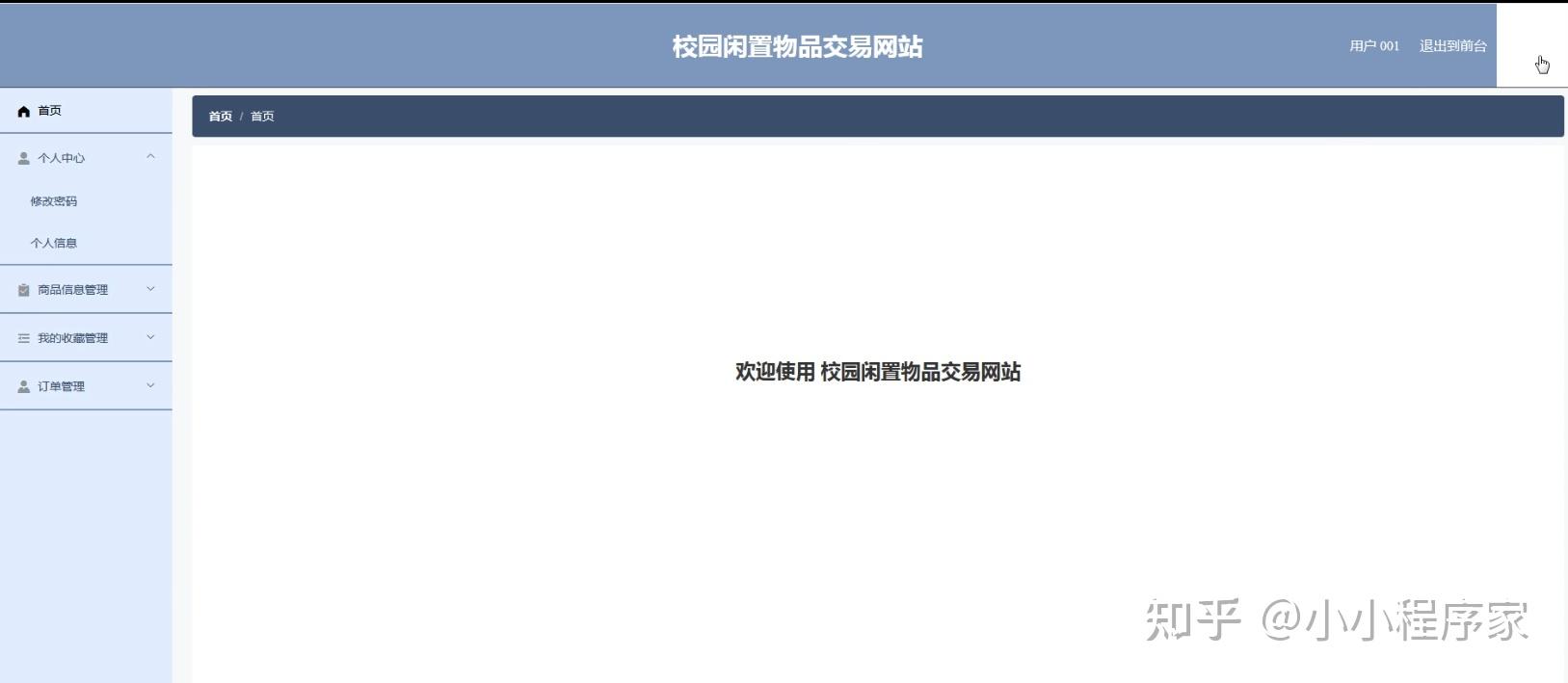 計算機畢業設計之javaspringboot校園閒置物品交易網站