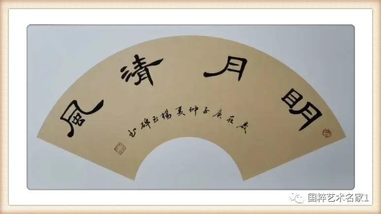 国粹艺术名家杨玉碑