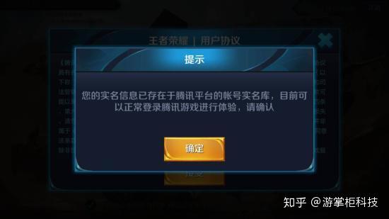 王者荣耀健康游戏系统