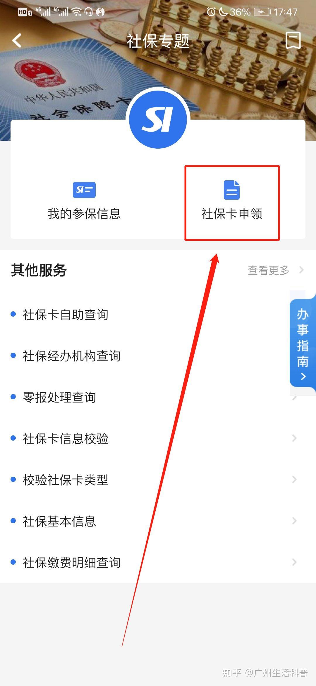 在广州交社保后可直接线上申请社保卡附操作流程