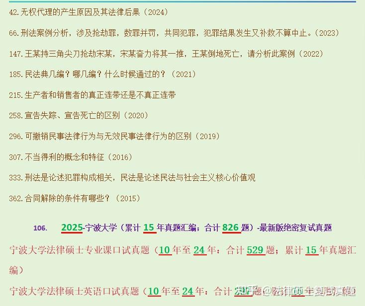 10年至24年819题汇编：宁波大学法律硕士复试真题/宁波大学法本法硕复试真题/宁波大学法硕非法学复试真题【独家汇编】 - 知乎