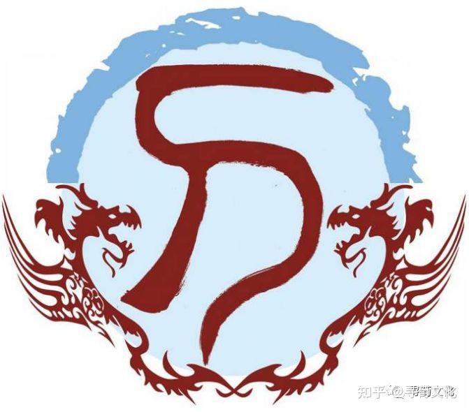 刁姓氏的汉字演变和家族来源过程荀卿庠整理 - 知乎