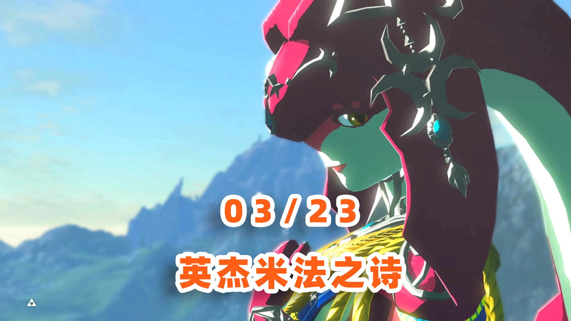 ex回忆01 英杰力巴尔之诗