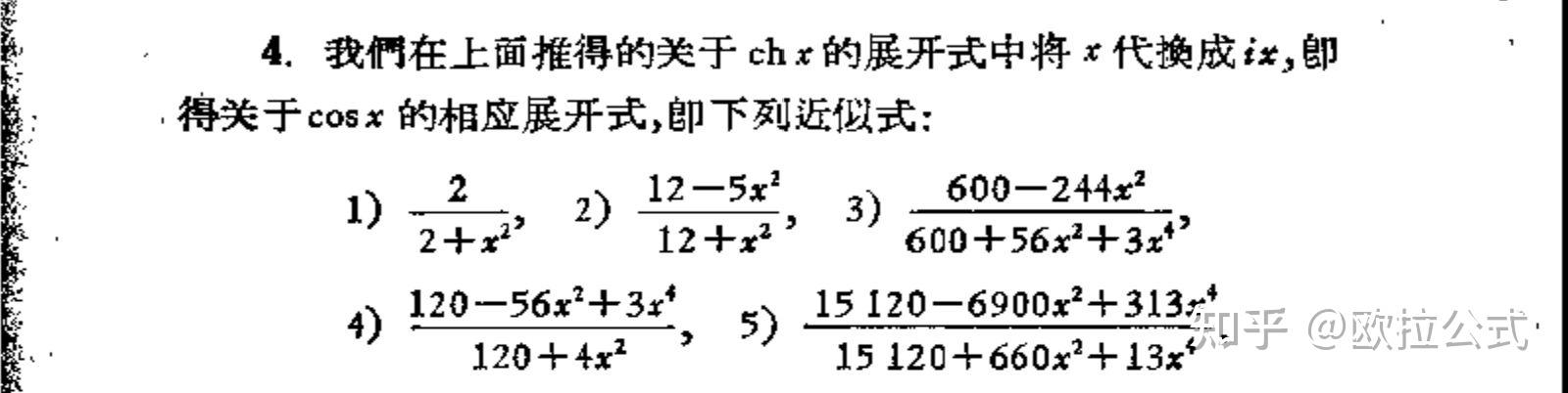 三角函数的帕德逼近