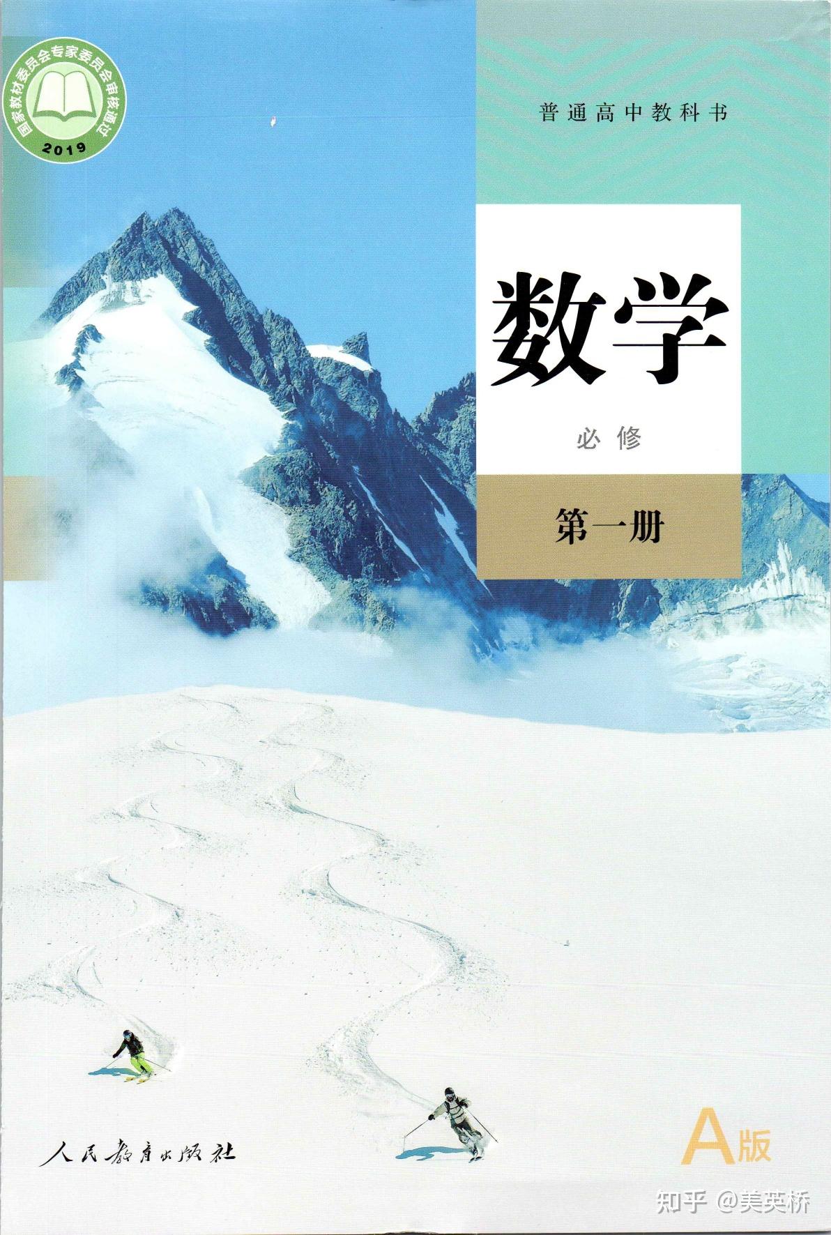 2022年最新版人教版A版高中数学全套课本介绍+教材目录+学习指南 - 知乎