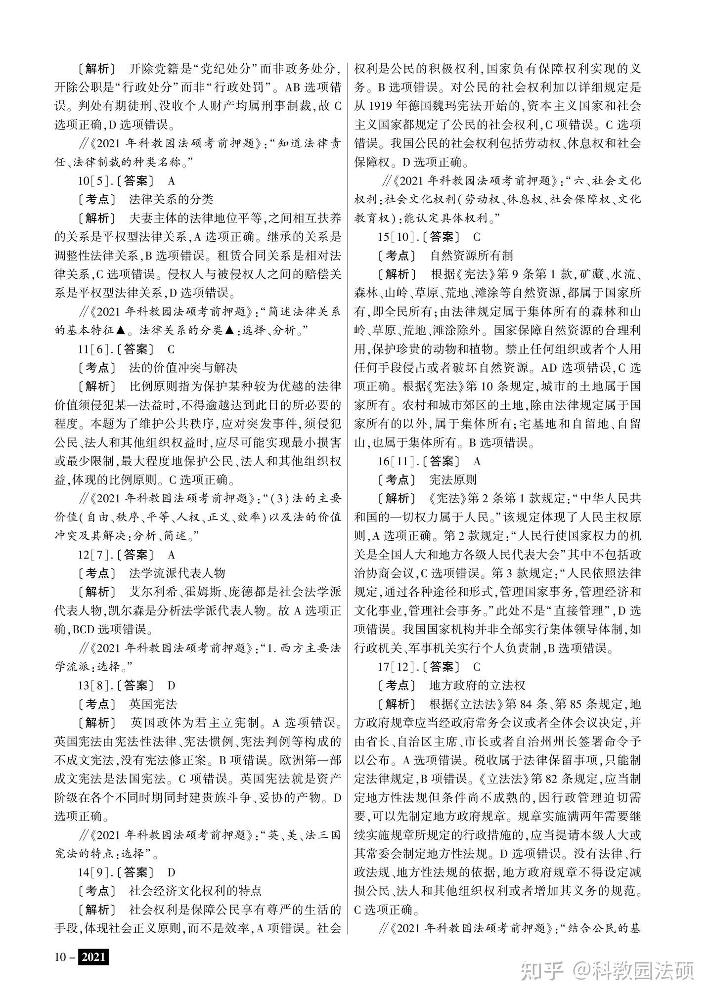 【免费下载】法律硕士考研真题汇总(非法学&法学) - 知乎