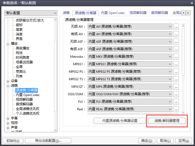 Potplayer+Lav Filters+madVR 知乎