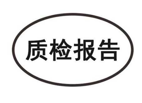 移動電源cma質檢報告第三方檢測機構