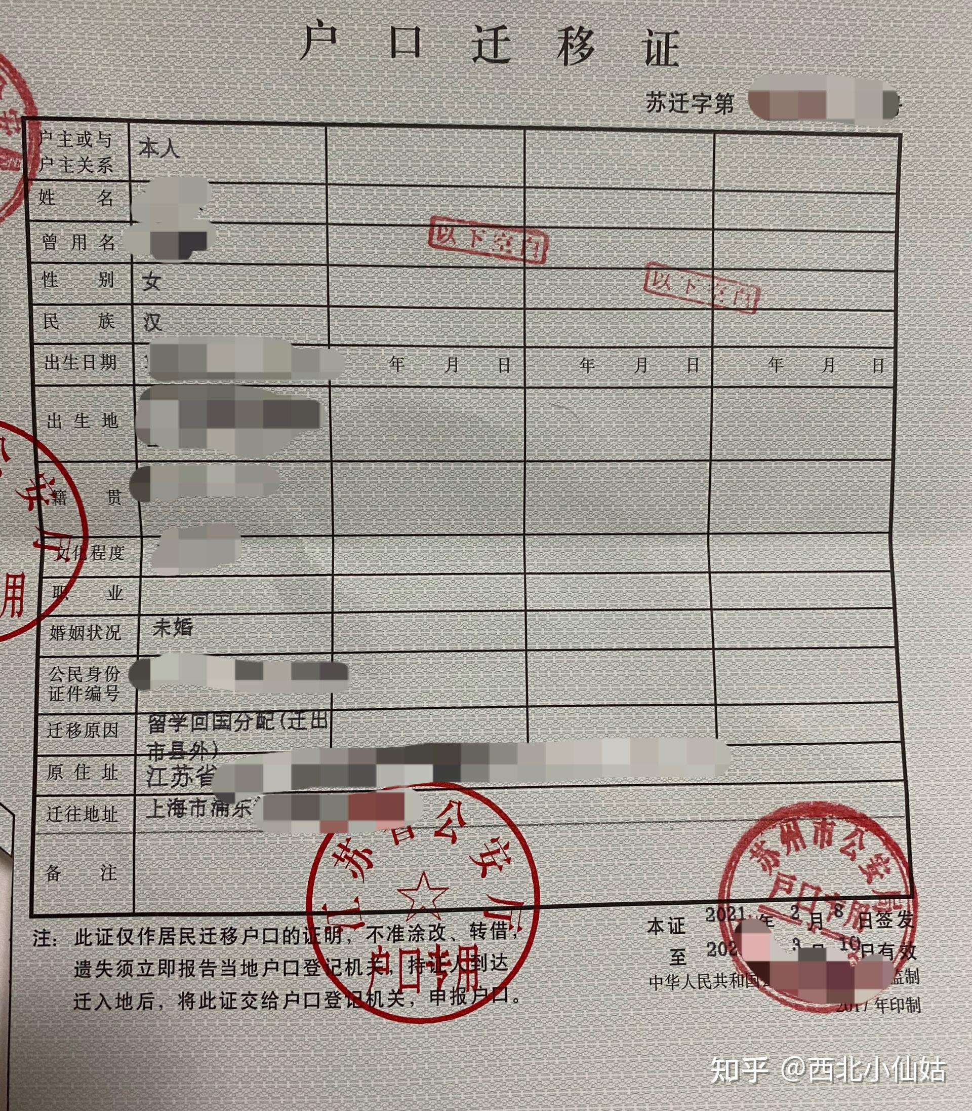 之前辦準遷證時浦東的派出所說拿到遷移證後需要等三四天再去辦遷入