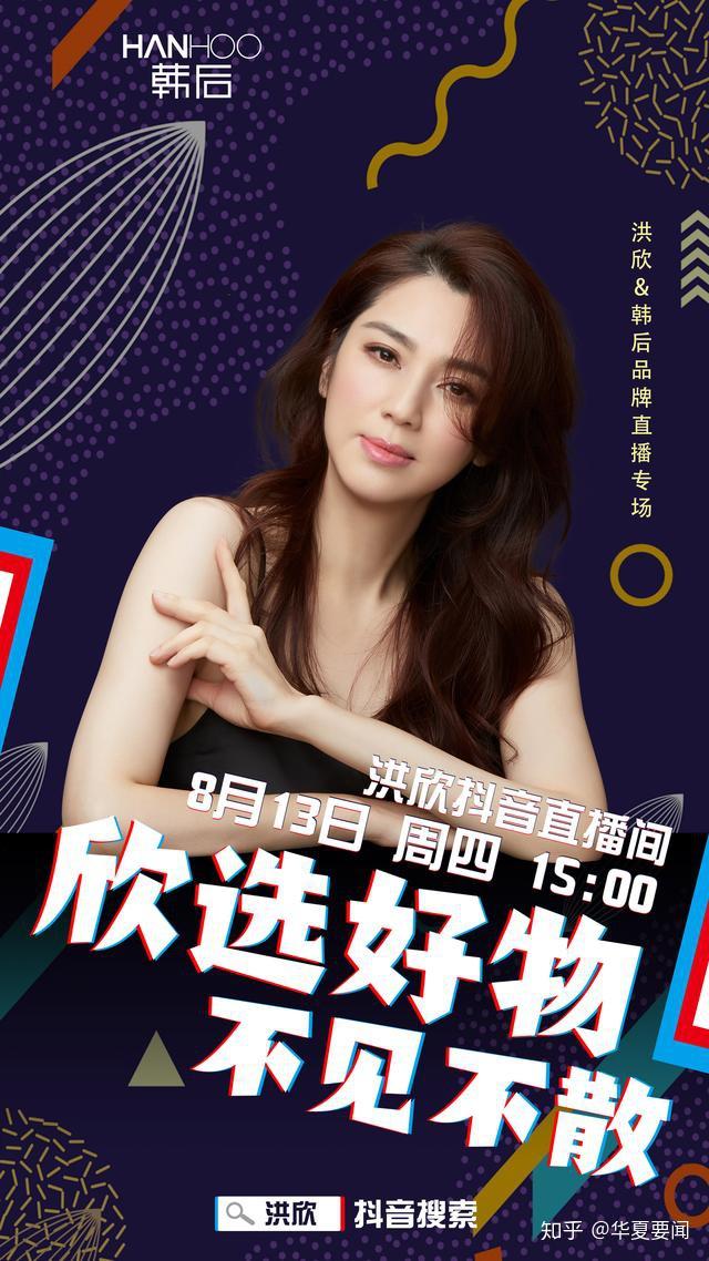 tvb女神洪欣抖音直播首秀13日开启韩后宠粉专场