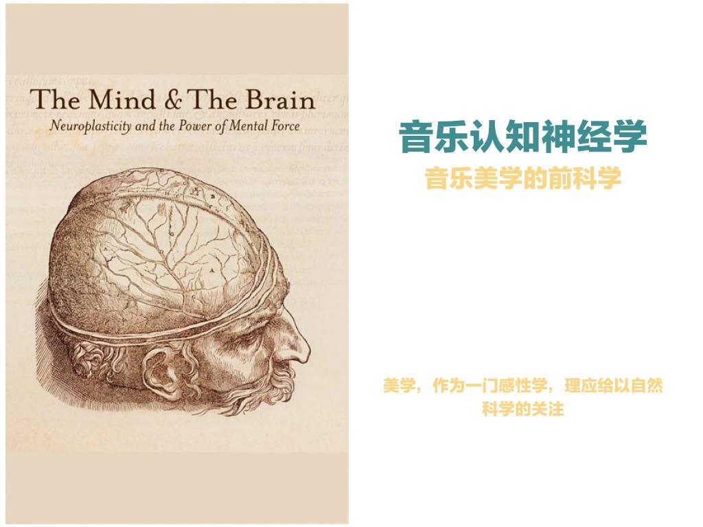 1.“音乐认知神经学”|禀赋重于后天培养？ - 知乎