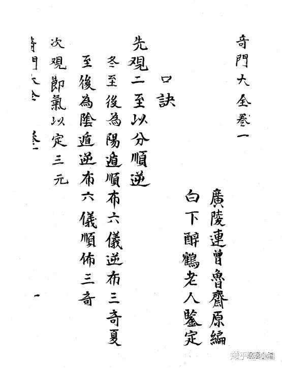 奇门统宗大全读书笔记