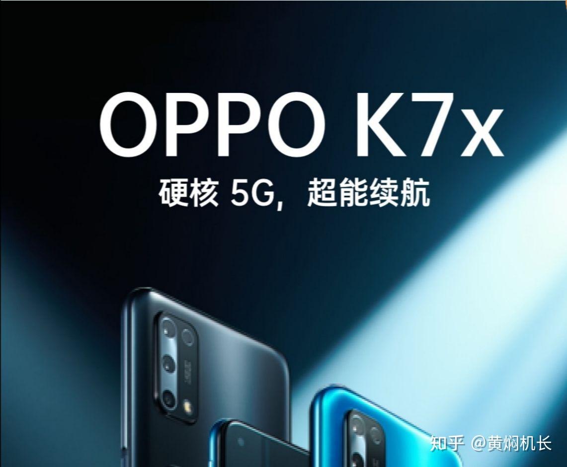 oppo性价比最高的千元机k7x上市