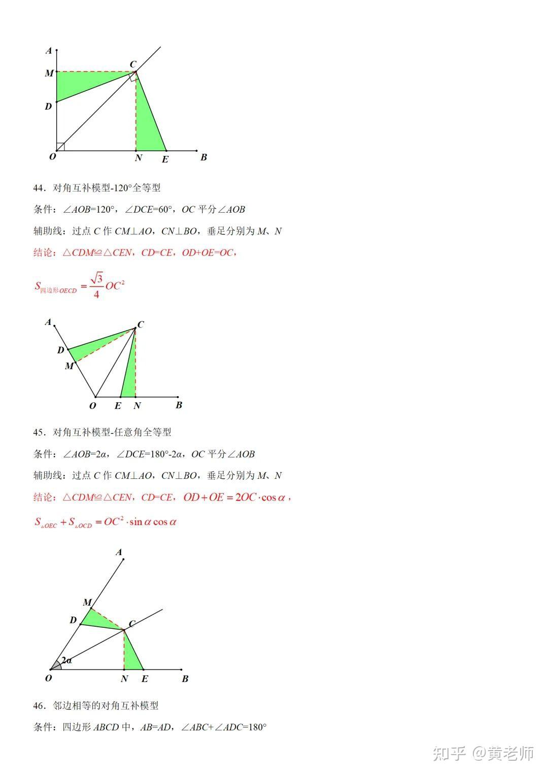 初中数学|平面几何知识点总结+常见模型+辅助线(非常全面) - 知乎