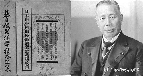 从田中奏折到皇姑屯事件,日本昭和时代侵略的开端——日本简史27 - 知乎