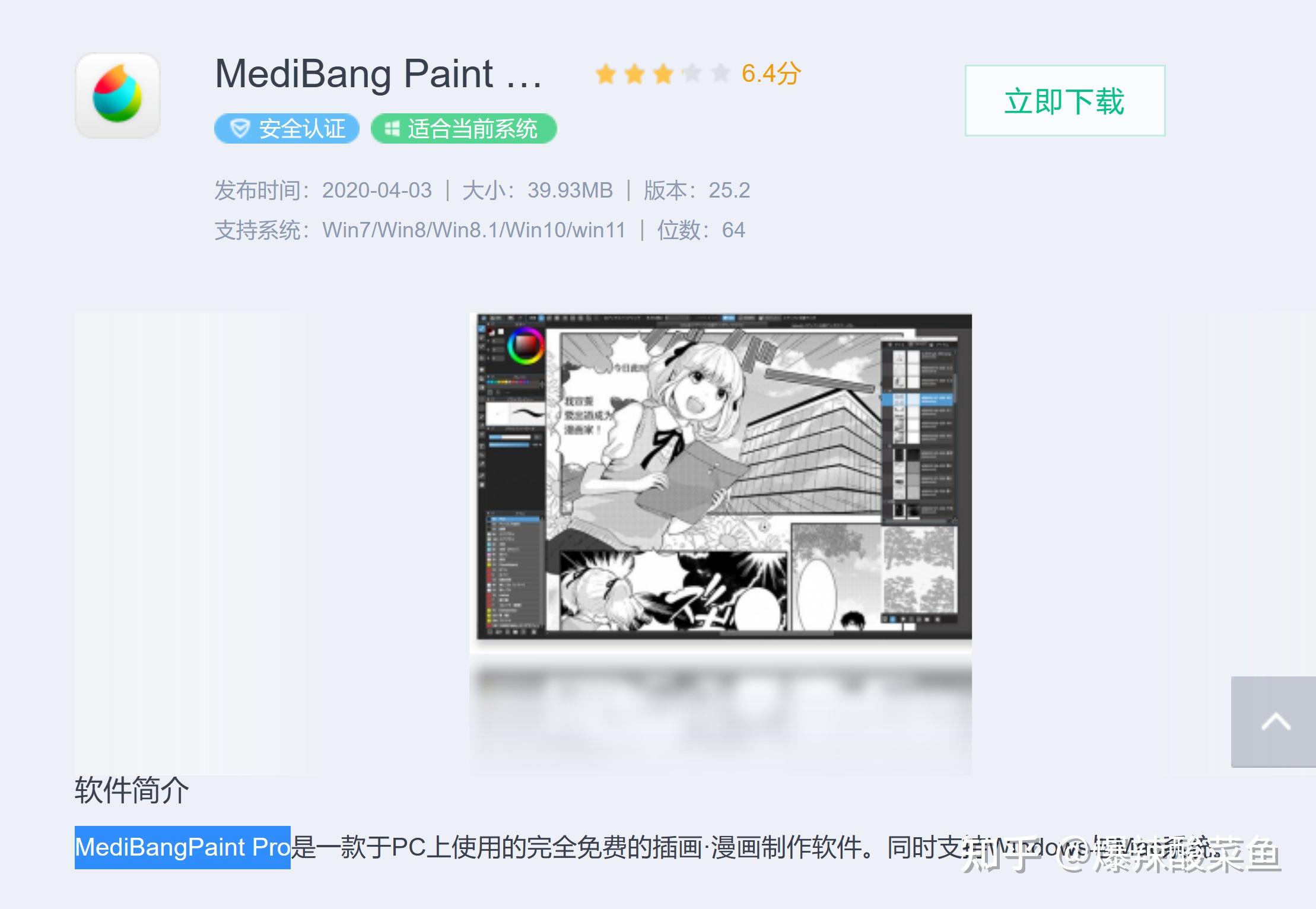 MediBangPaint Pro 知乎