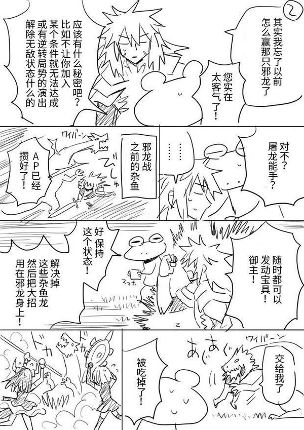 真实又搞笑 漫画家 水上悟志 的fgo日记 知乎