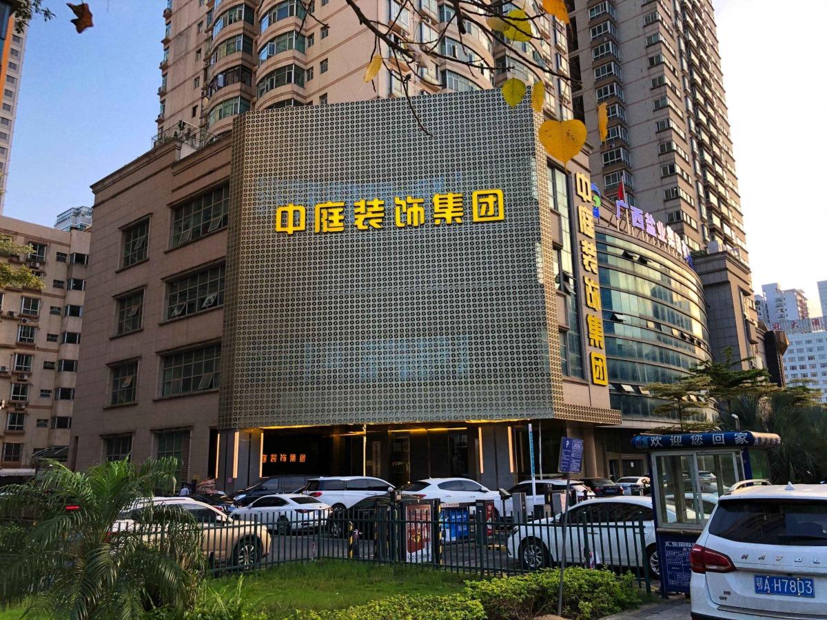 广西中庭装饰集团:顺势而为,精心服务客户!