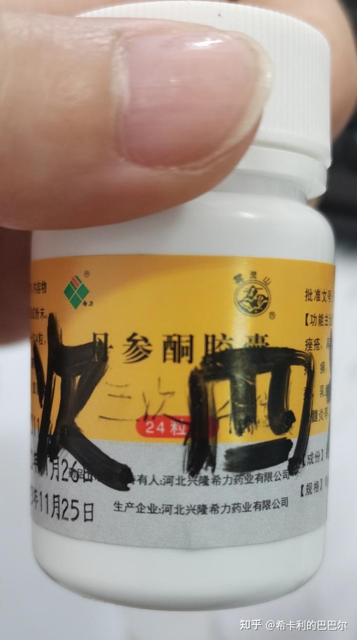给我开了比较寒性的中药颗粒(白花蛇舌草 白鲜皮 马齿苋)和丹参酮胶囊