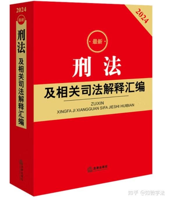 柏浪涛:《刑法修正案 (十二) 》 要点整理增补免费~!