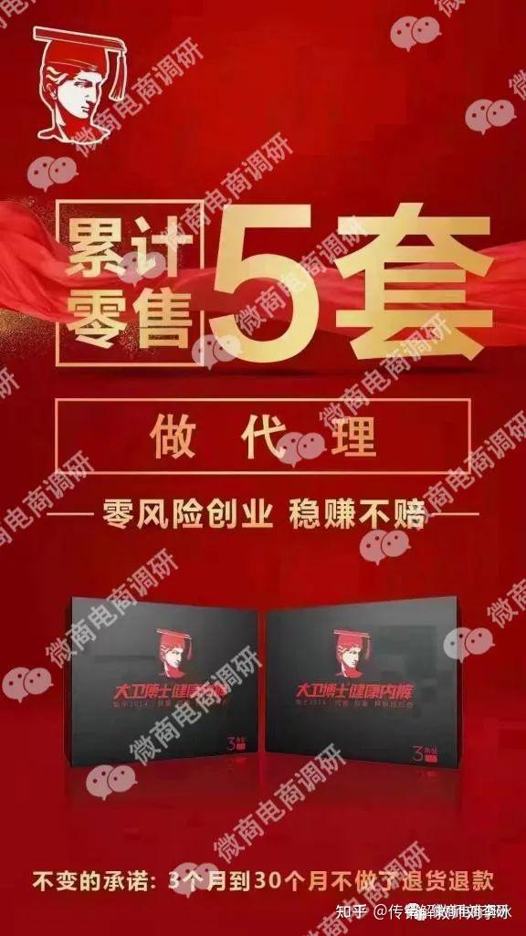 大卫博士健康内裤三级代理拉人头涉嫌违法违规