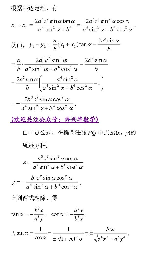 陈都——教学研究:椭圆的切线与法线引出的高次曲线 - 知乎
