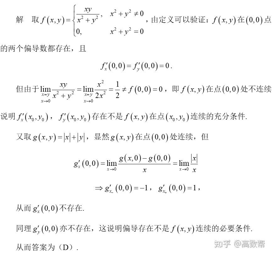 高数帮每日好题分享 - 知乎