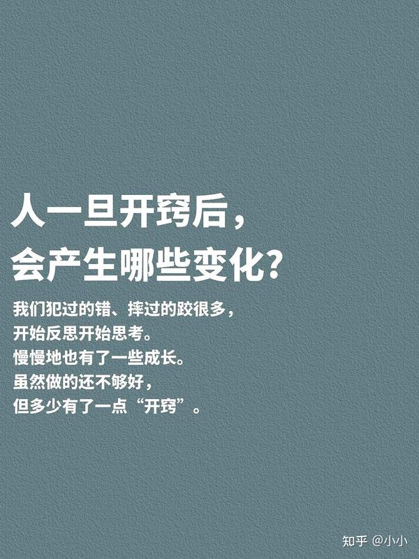 开窍后会发生哪些变化？ - 知乎