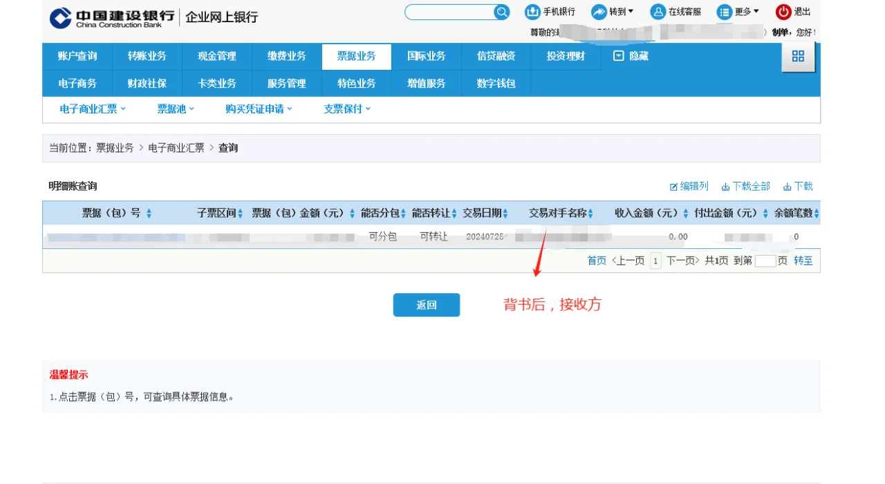 可拆分票据实操：建行怎么查询所有的汇票明细？新手必读 - 知乎
